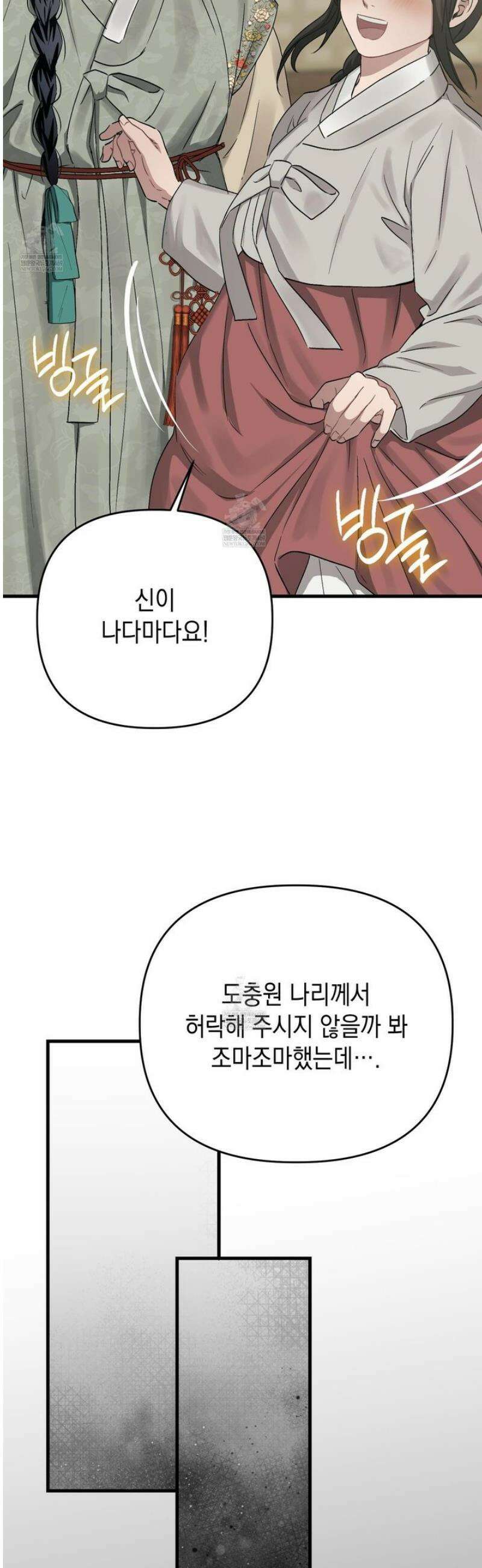 각지손 마주끼고 23화 3