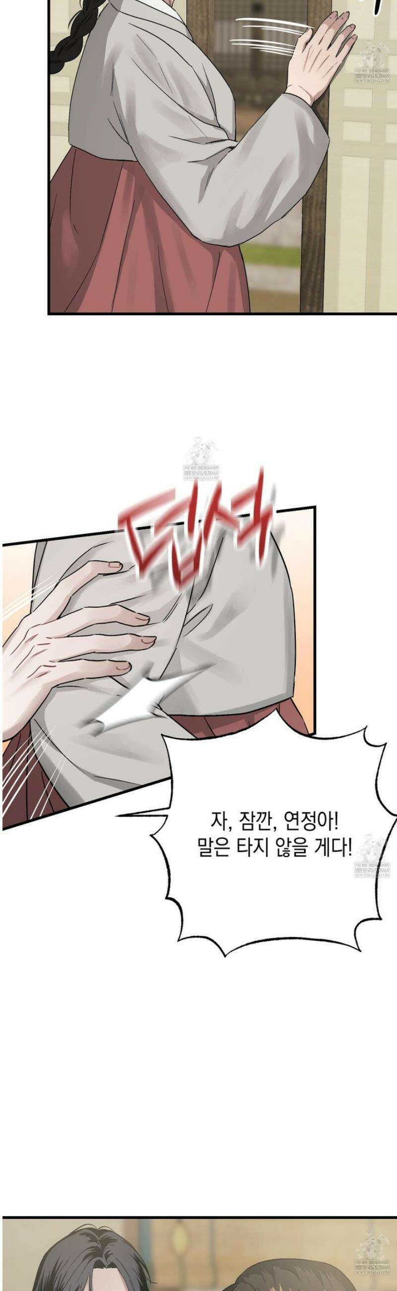 각지손 마주끼고 23화 9