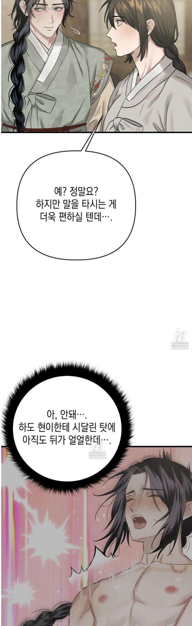 각지손 마주끼고 23화 10