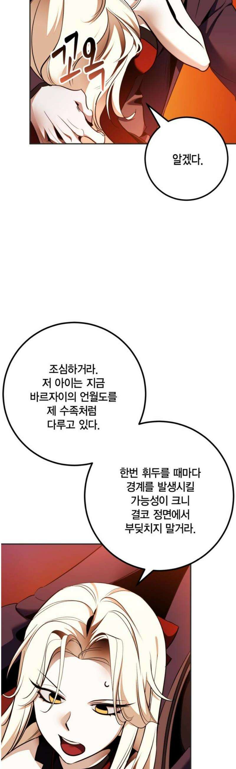 리턴 투 플레이어 218화． 마지막 DLC (3) 6