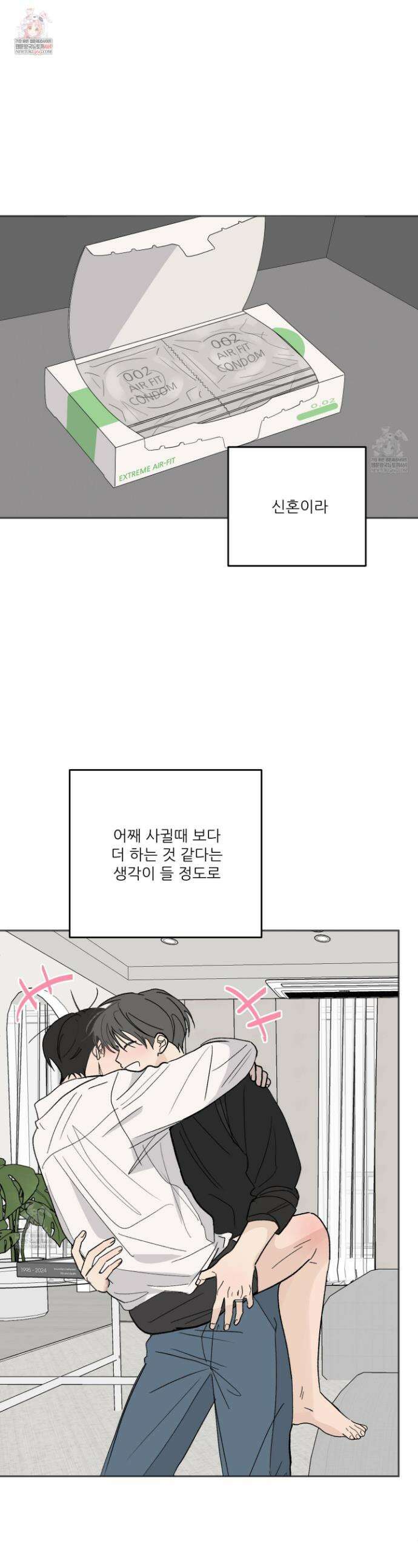 행방불명 로맨스 59화 1