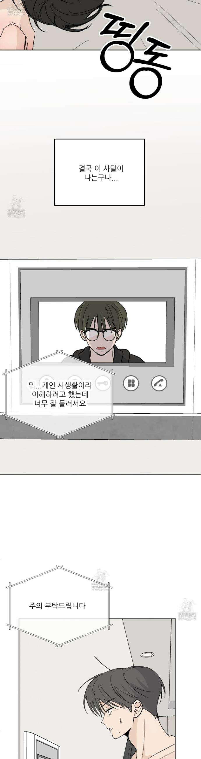 행방불명 로맨스 59화 5