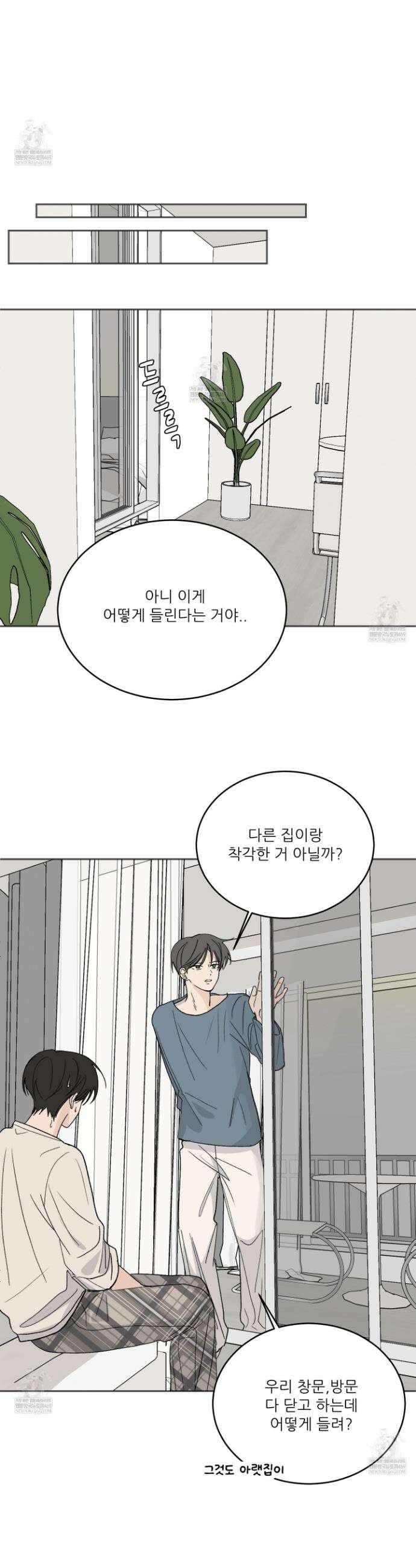 행방불명 로맨스 59화 7