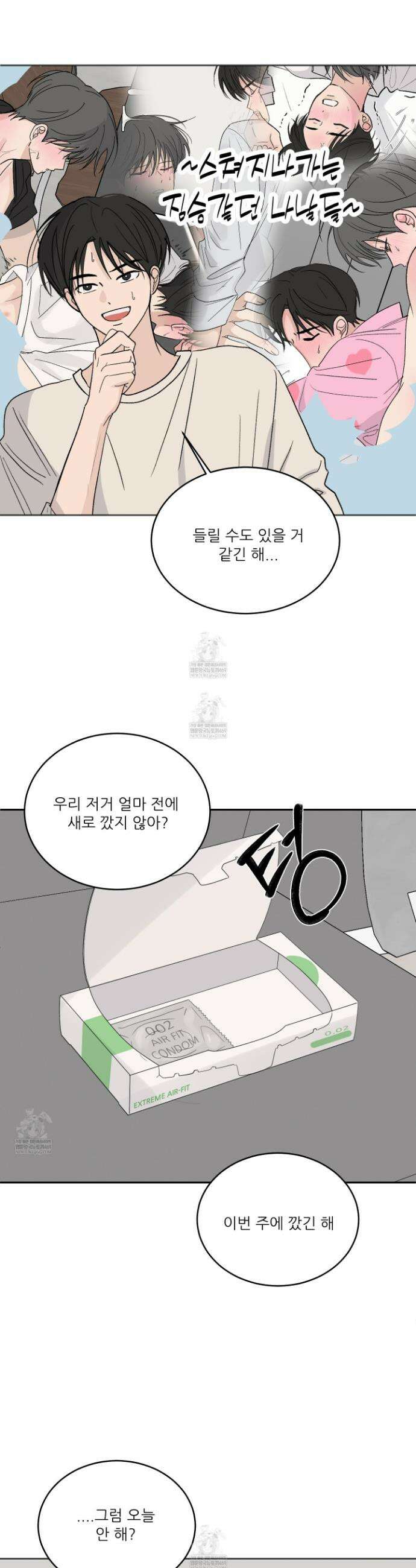 행방불명 로맨스 59화 8