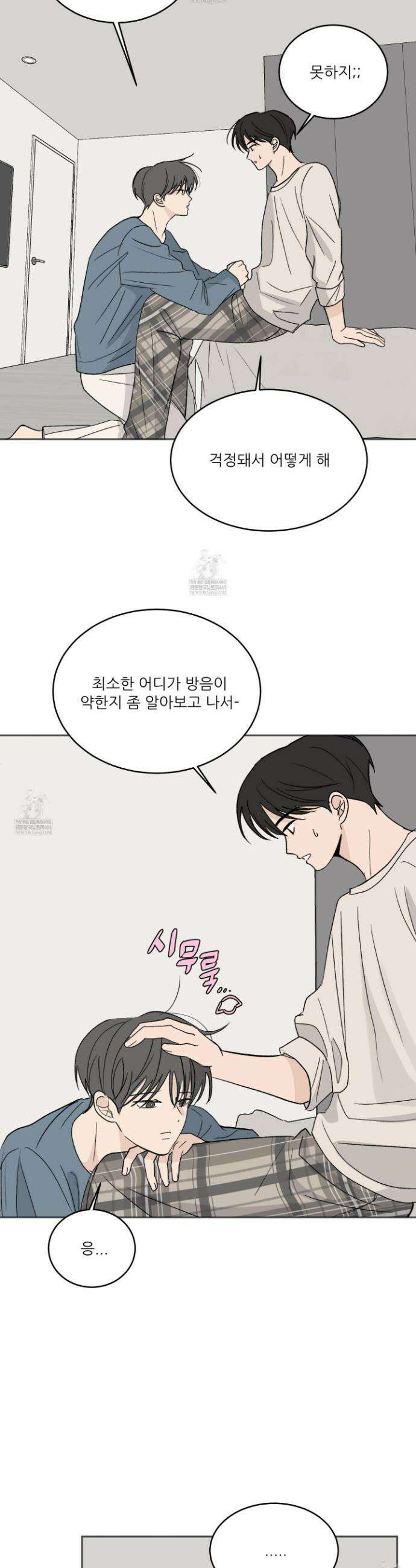 행방불명 로맨스 59화 9