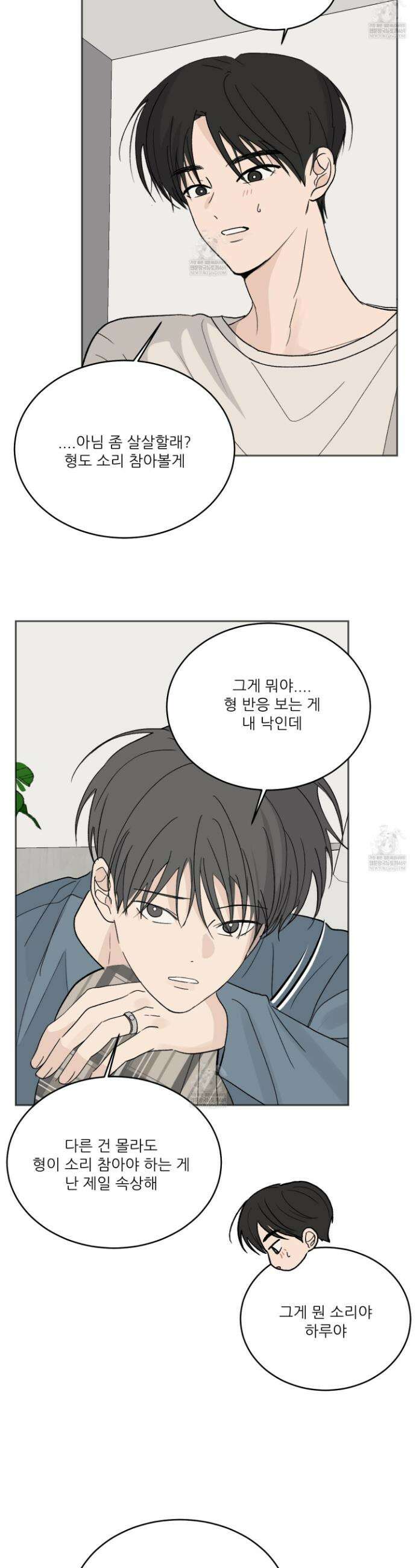 행방불명 로맨스 59화 10