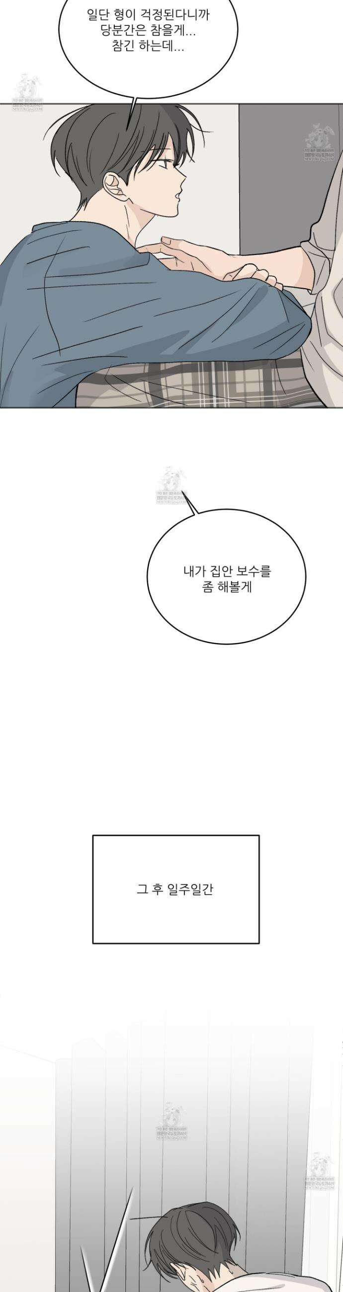 행방불명 로맨스 59화 11