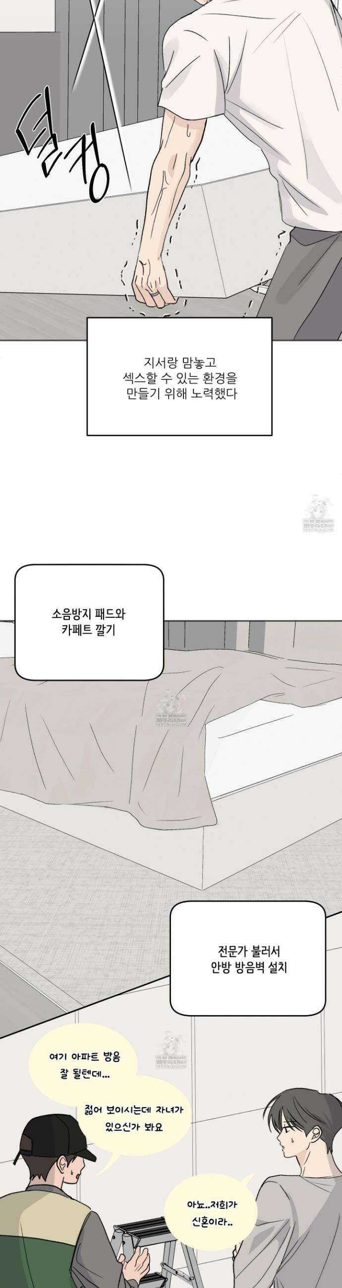 행방불명 로맨스 59화 12
