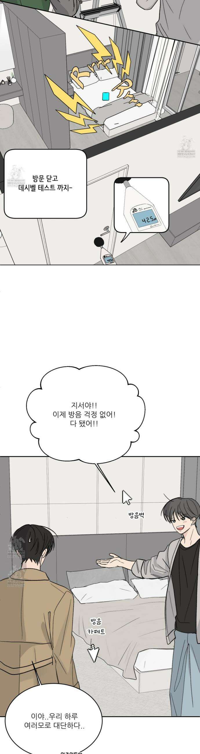 행방불명 로맨스 59화 13