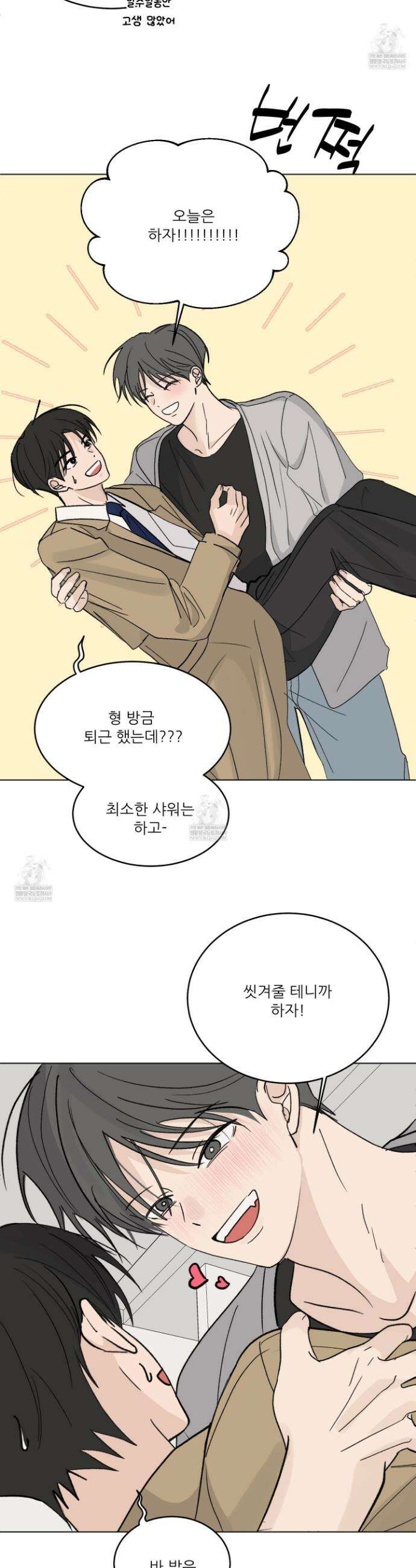 행방불명 로맨스 59화 14