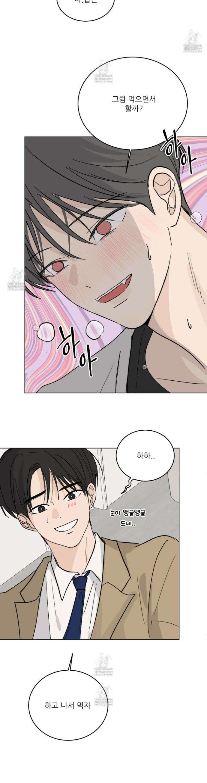 행방불명 로맨스 59화 15