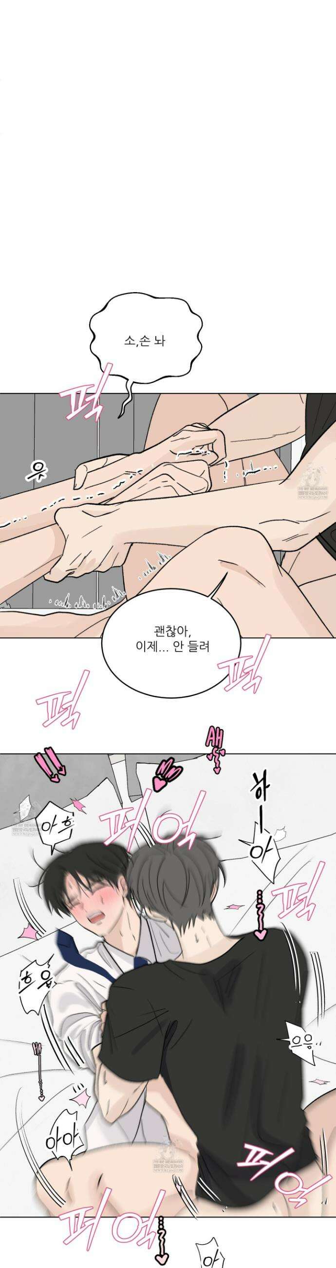 행방불명 로맨스 59화 16