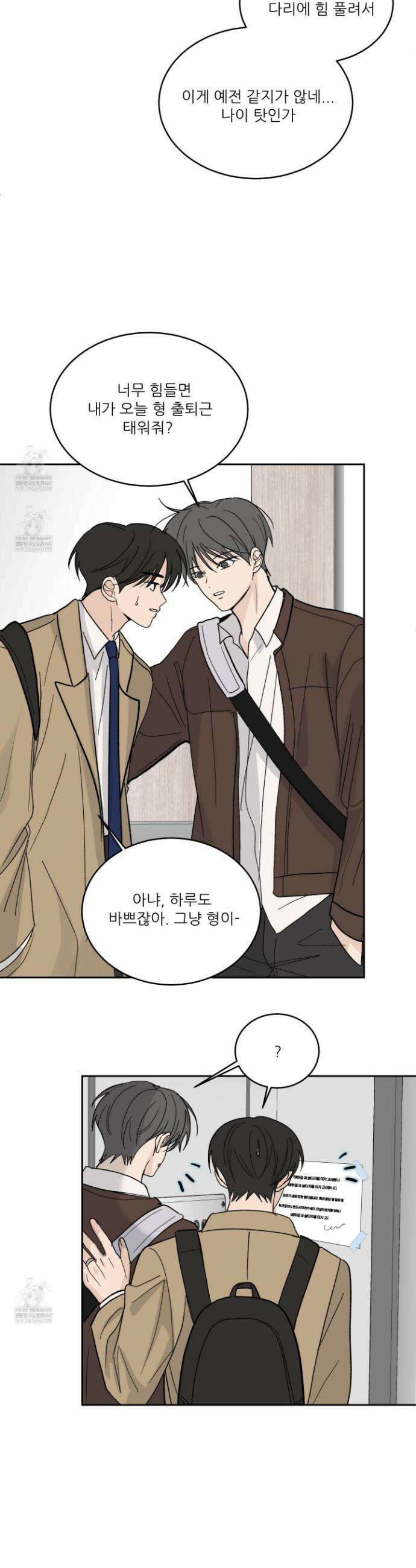 행방불명 로맨스 59화 19