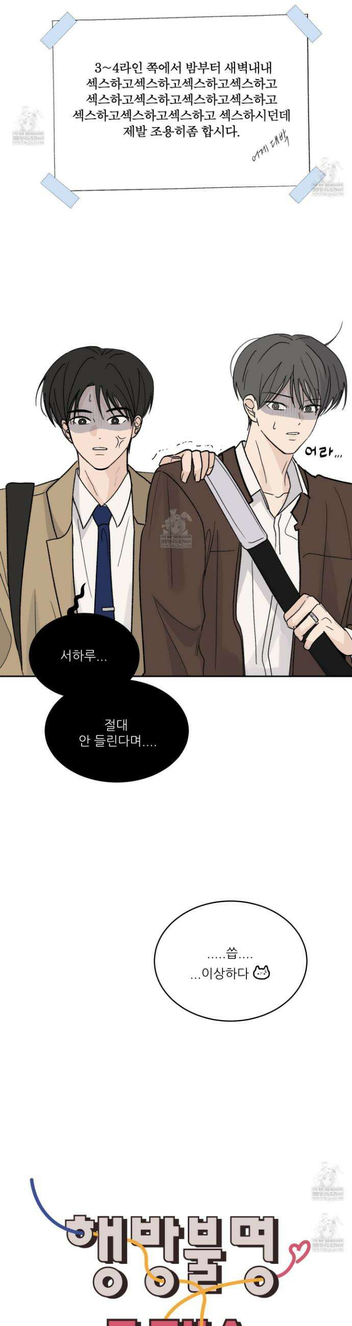 행방불명 로맨스 59화 20