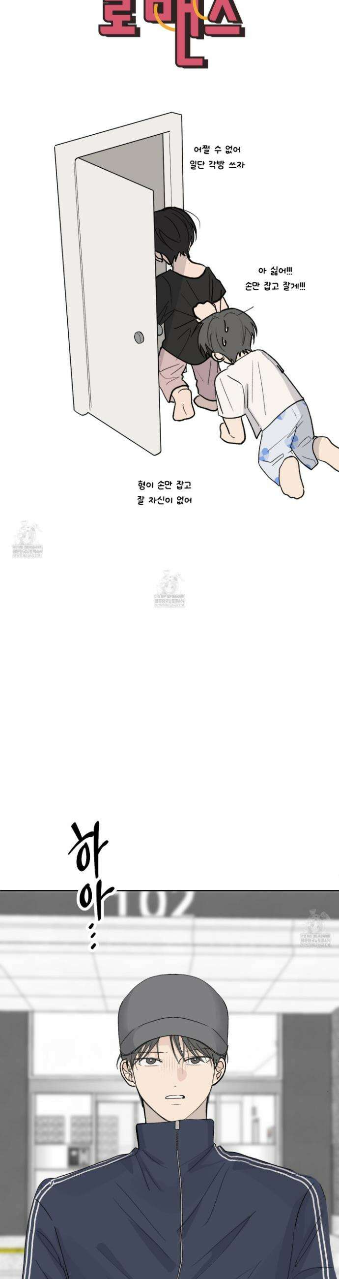 행방불명 로맨스 59화 21