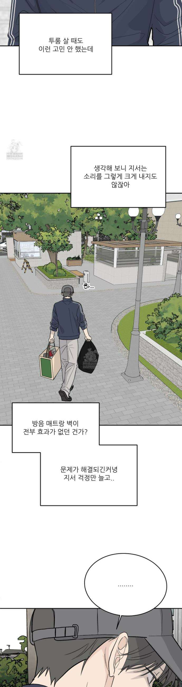 행방불명 로맨스 59화 22