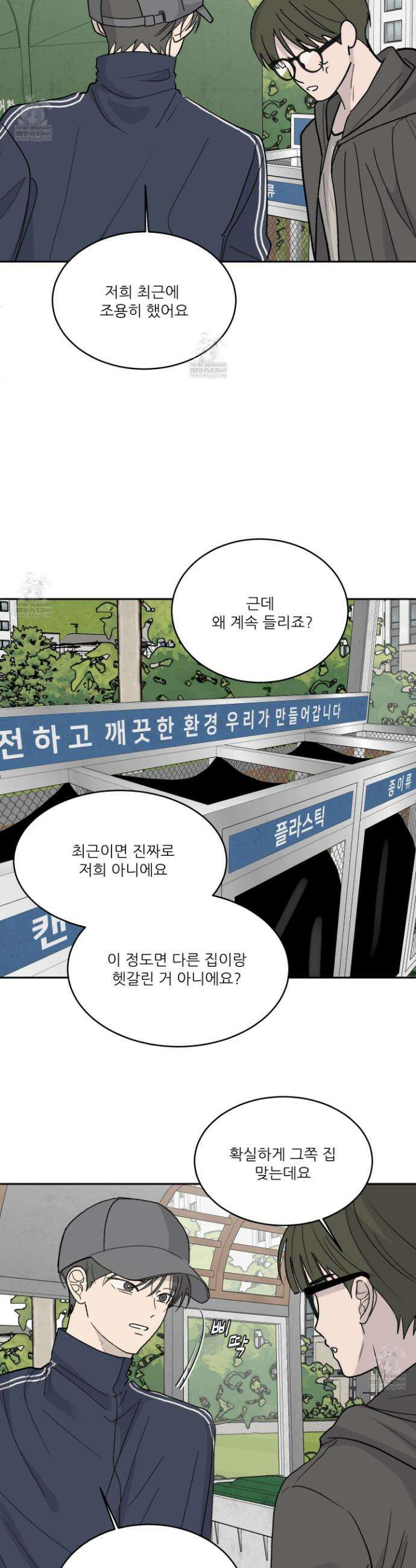 행방불명 로맨스 59화 24