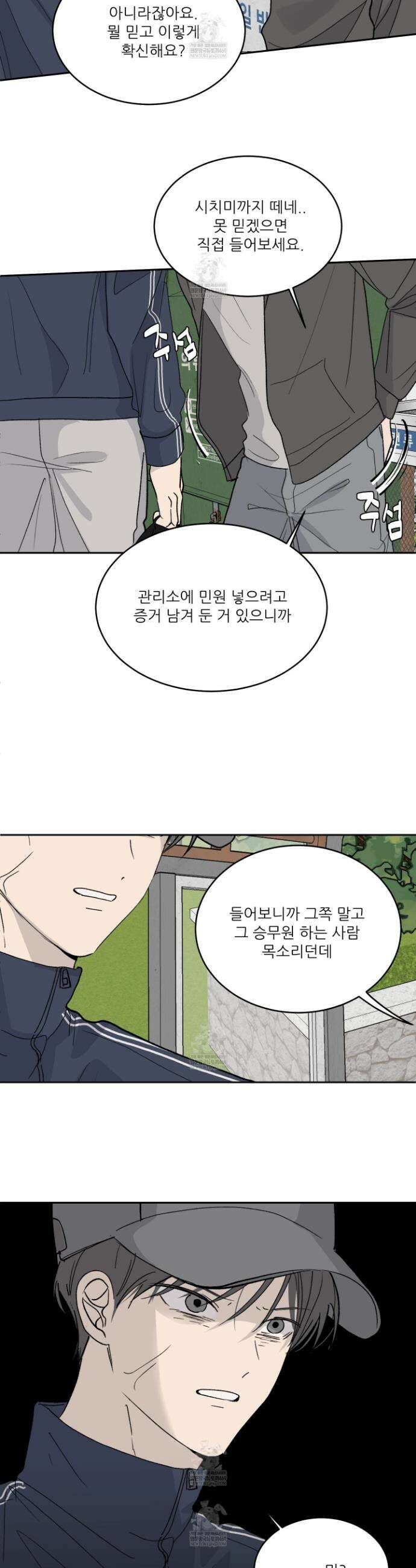 행방불명 로맨스 59화 25