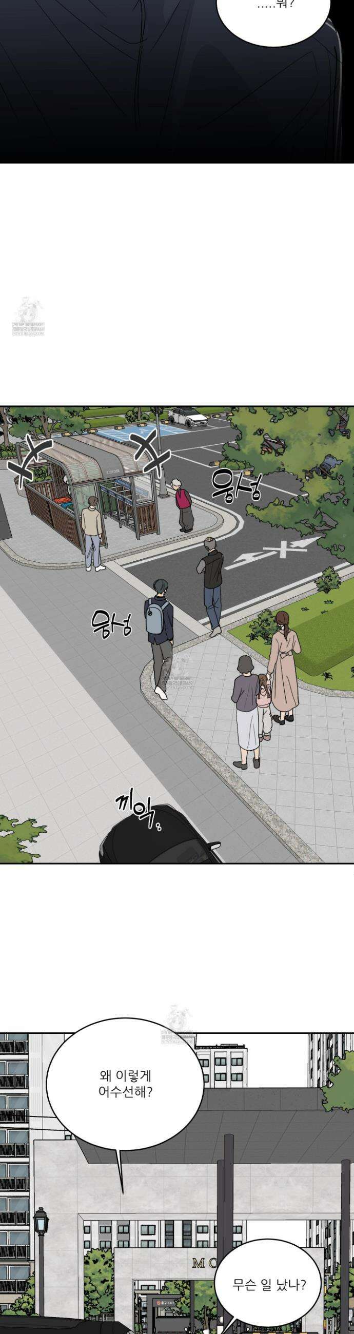 행방불명 로맨스 59화 26