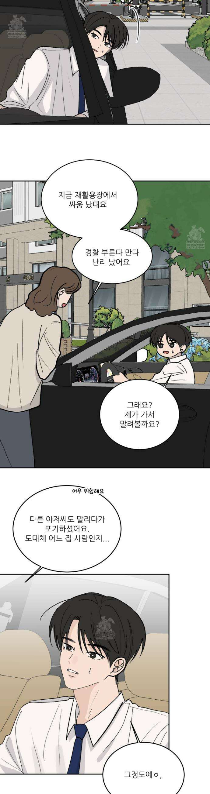 행방불명 로맨스 59화 27