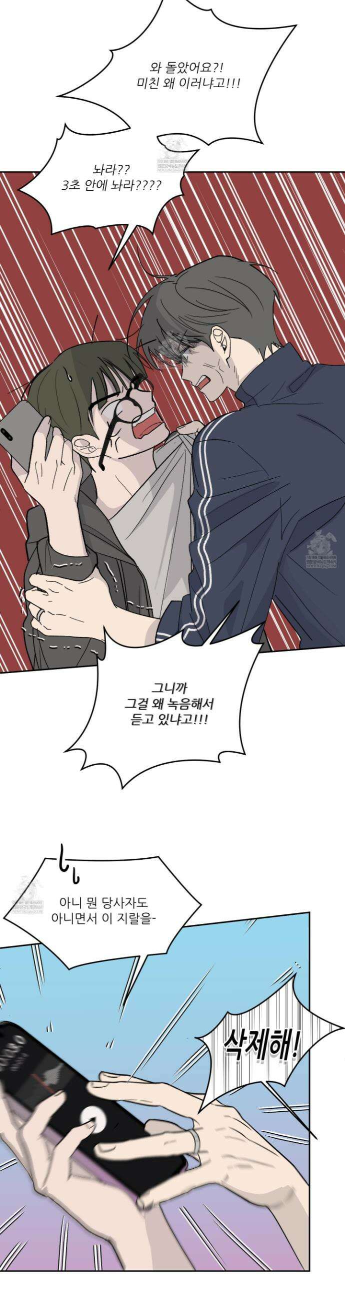행방불명 로맨스 59화 29