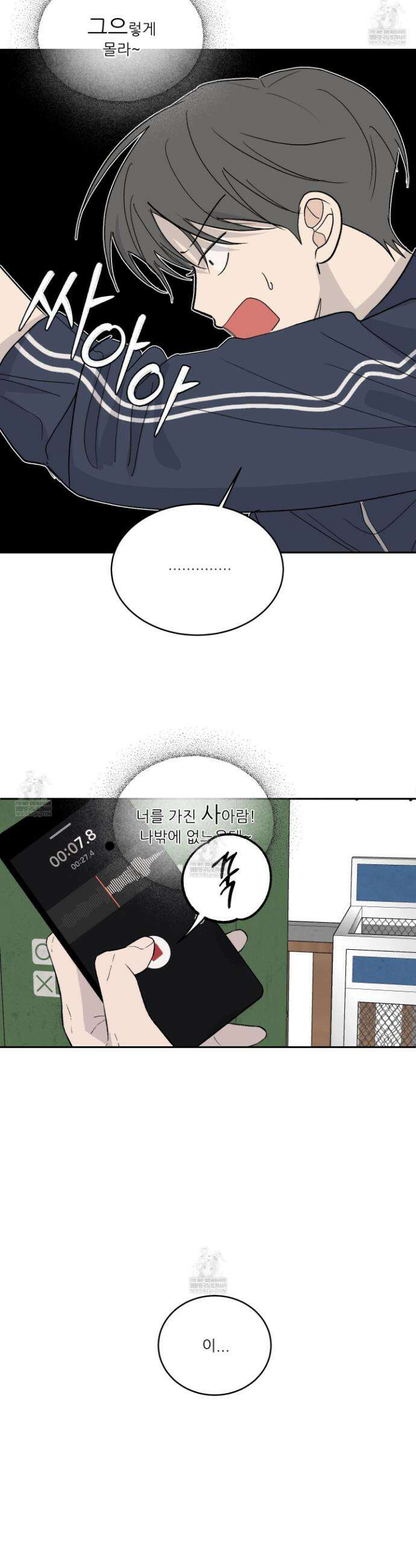 행방불명 로맨스 59화 31