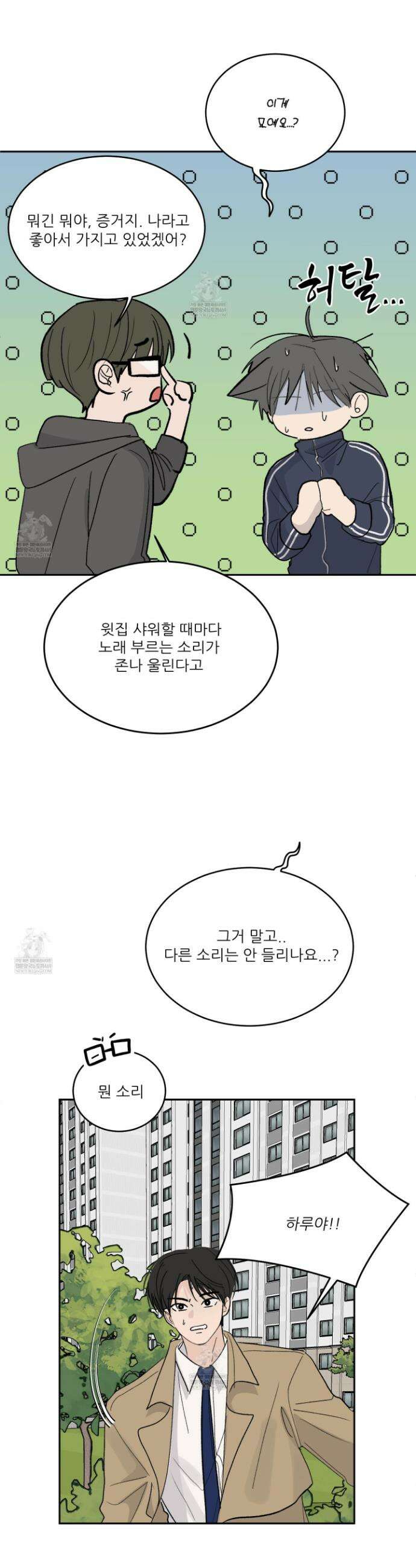 행방불명 로맨스 59화 32