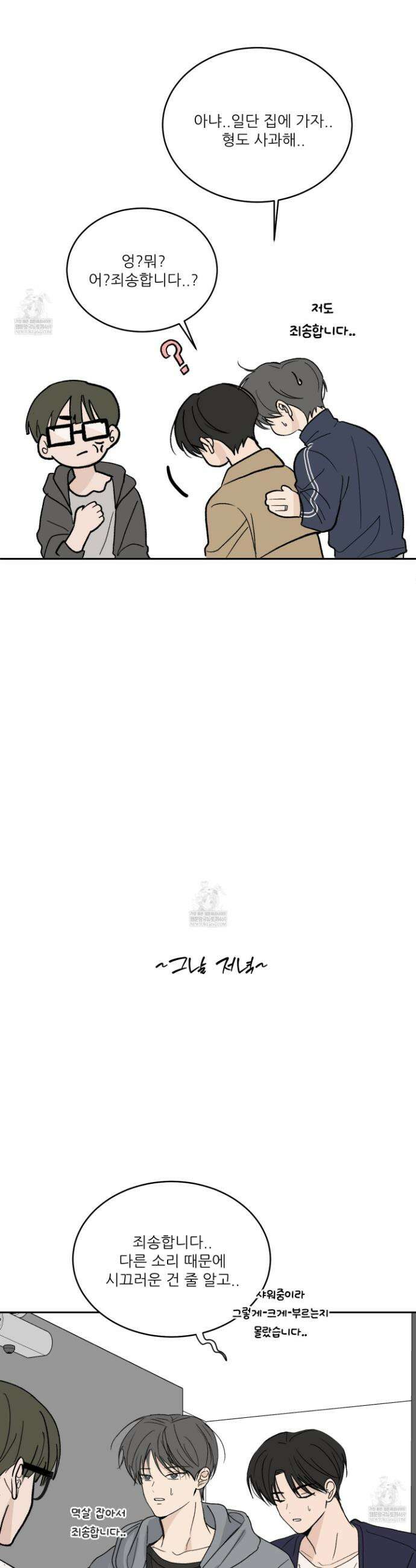 행방불명 로맨스 59화 34