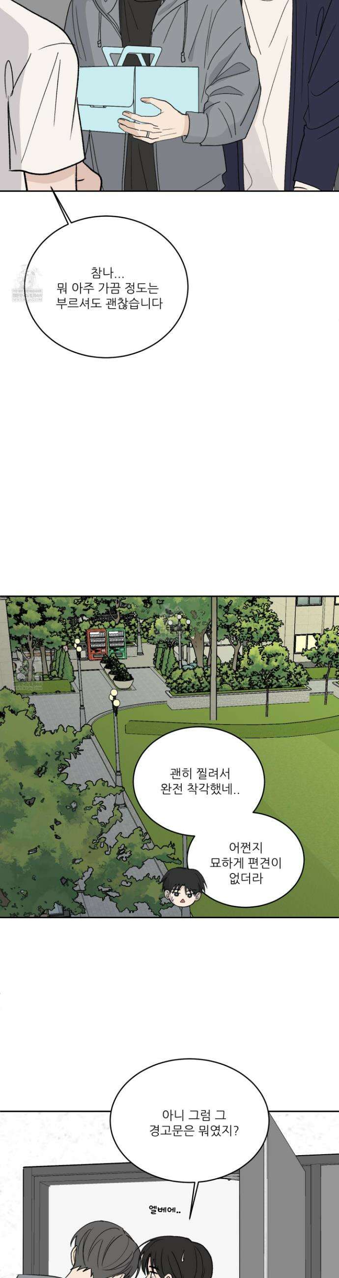 행방불명 로맨스 59화 35