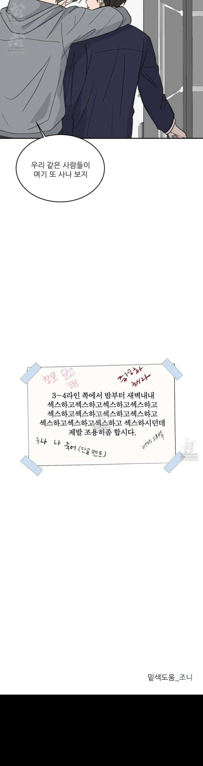 행방불명 로맨스 59화 36