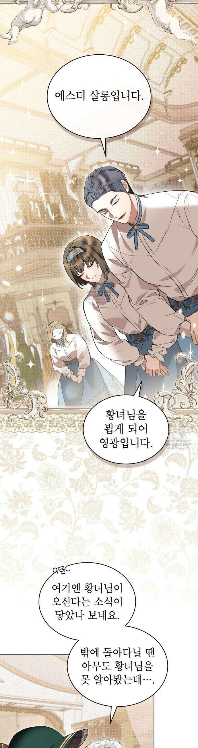 황녀의 침실 인형  64화 9