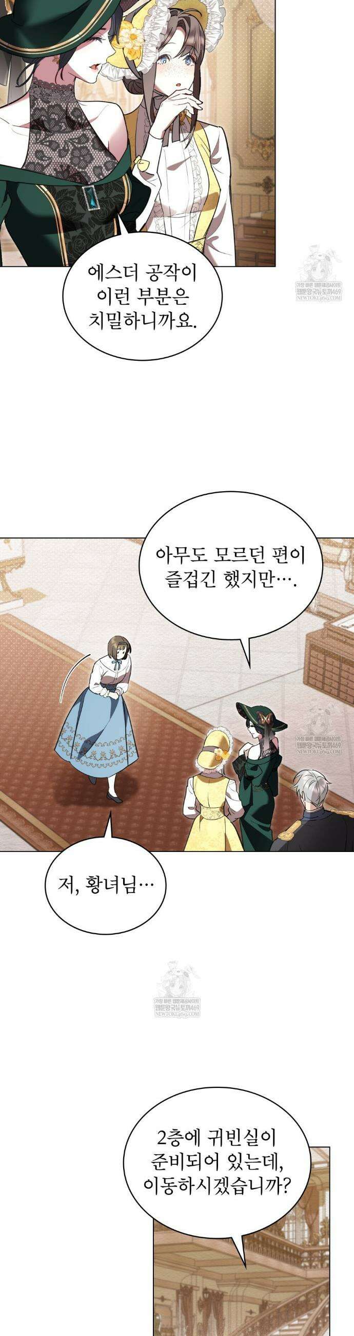 황녀의 침실 인형  64화 10