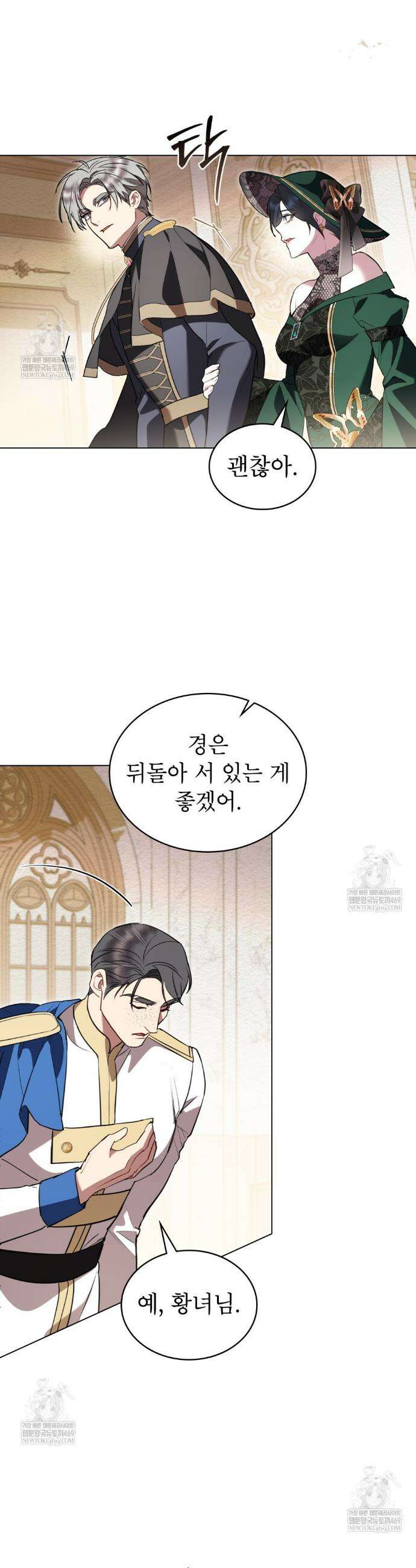 황녀의 침실 인형  64화 13