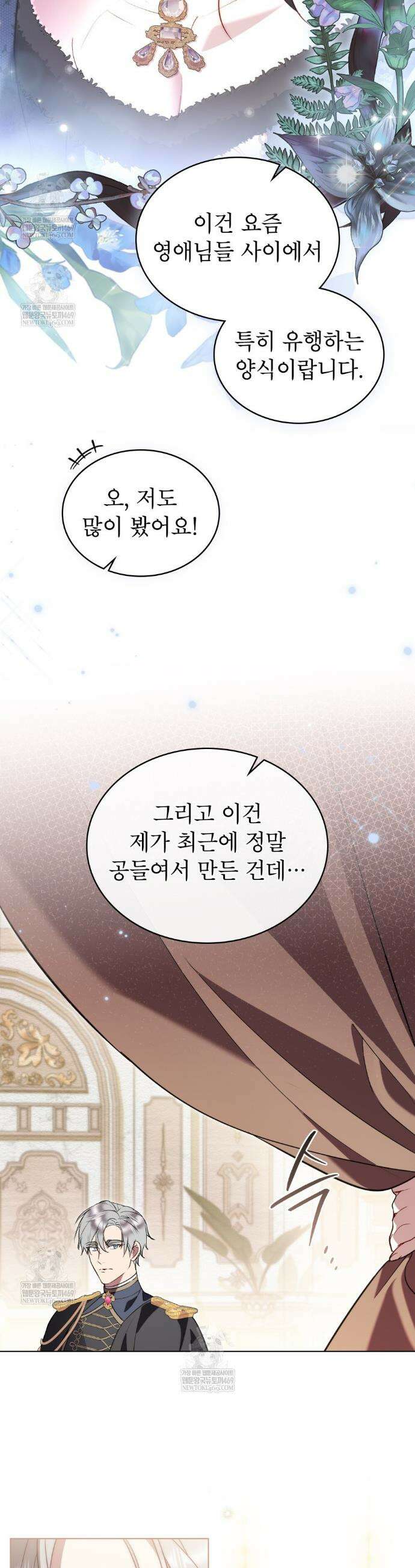황녀의 침실 인형  64화 19