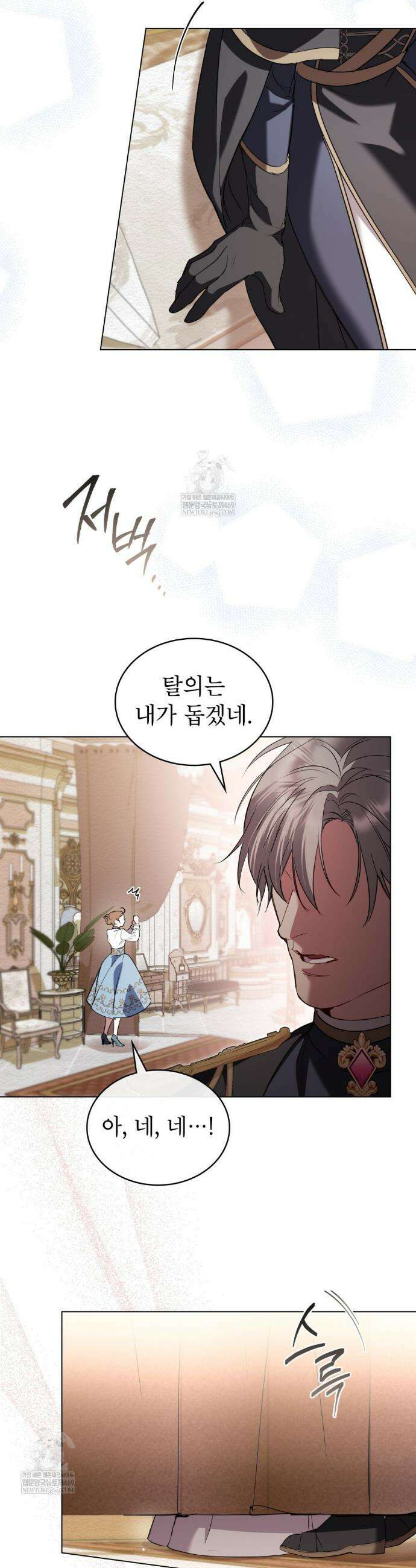 황녀의 침실 인형  64화 22