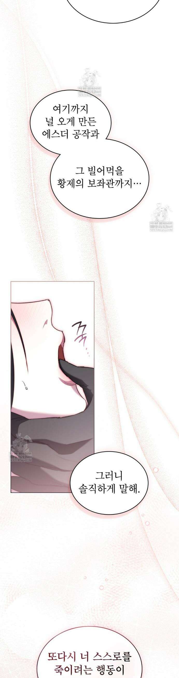 황녀의 침실 인형  64화 25