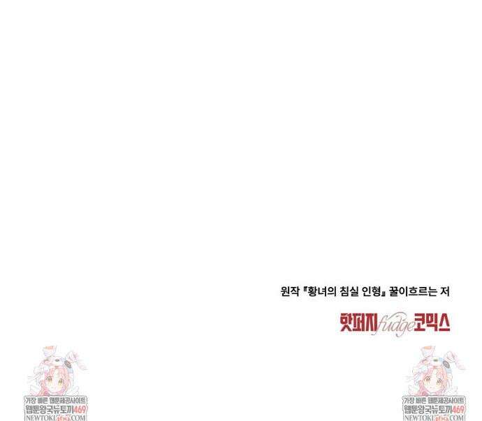 황녀의 침실 인형  64화 28