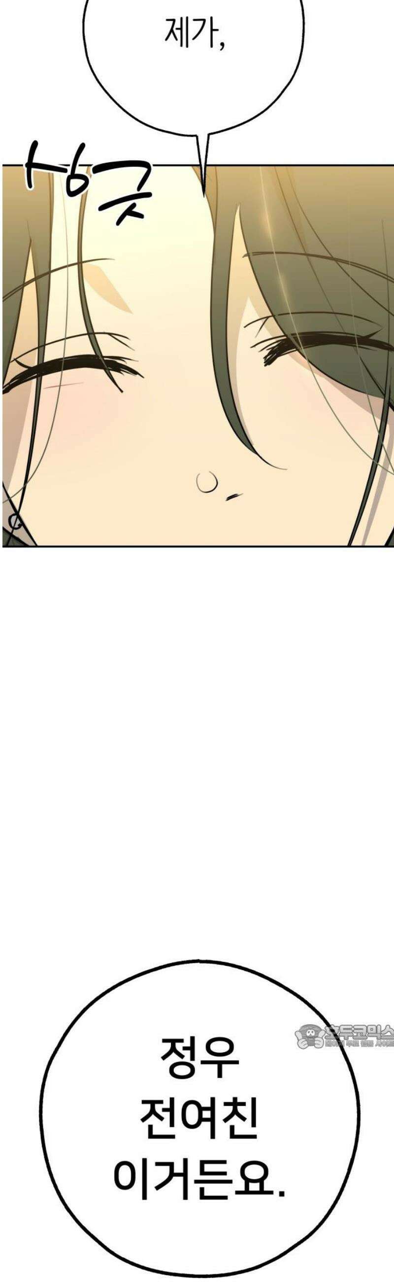 호러맨스 33． 삼중법칙(2) 2