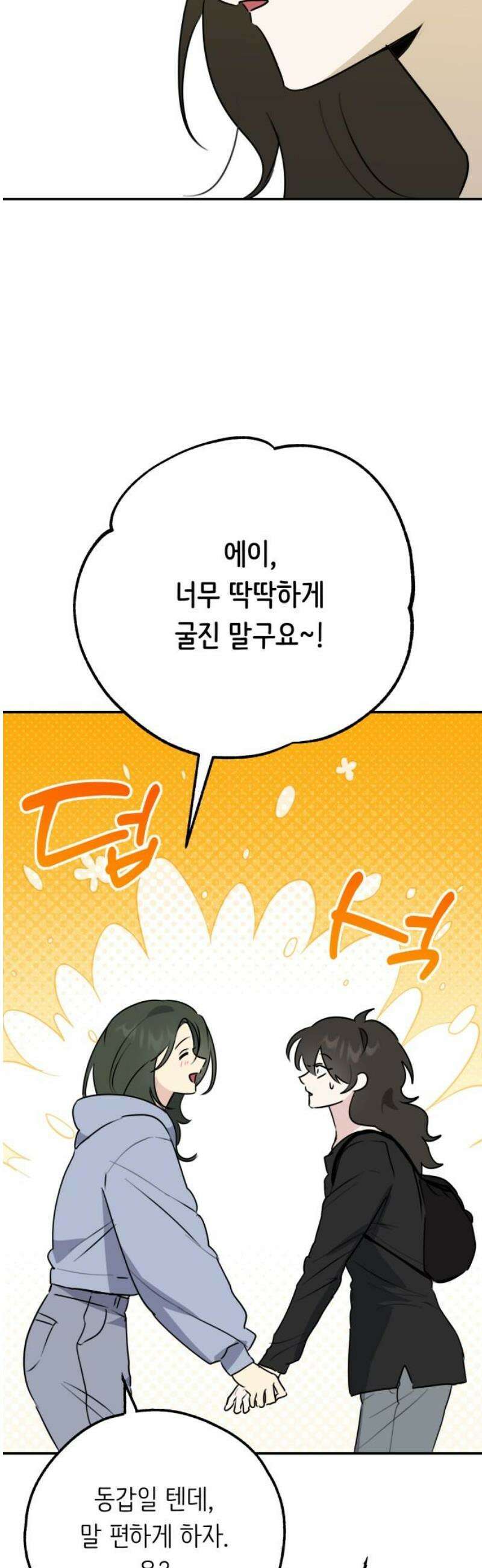 호러맨스 33． 삼중법칙(2) 5
