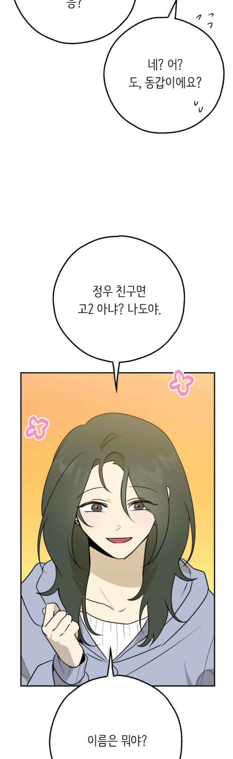 호러맨스 33． 삼중법칙(2) 6
