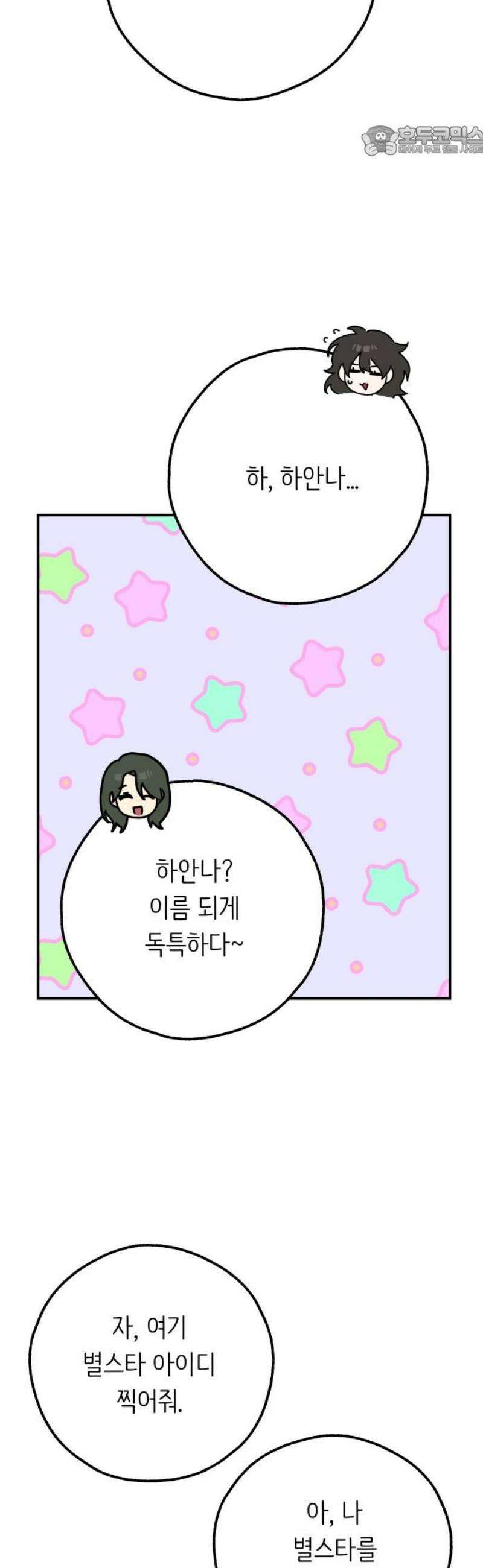 호러맨스 33． 삼중법칙(2) 7