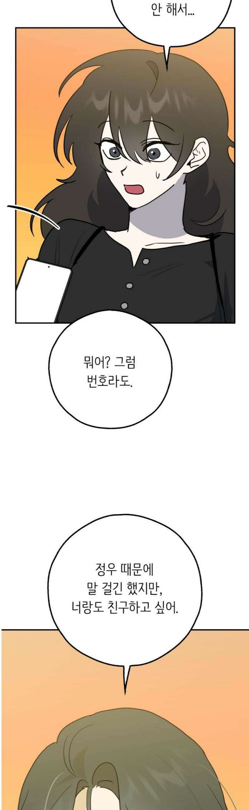 호러맨스 33． 삼중법칙(2) 8