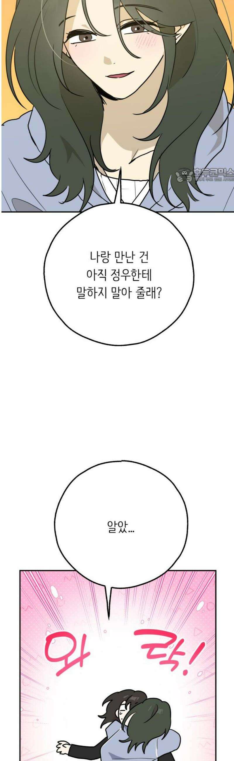 호러맨스 33． 삼중법칙(2) 9