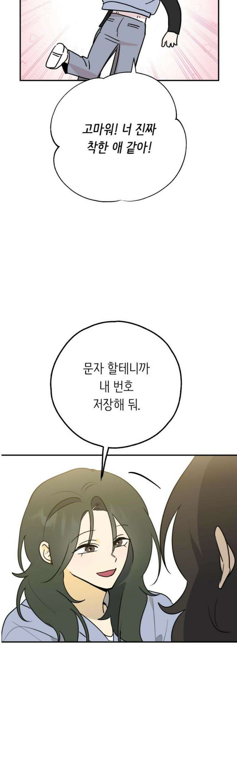 호러맨스 33． 삼중법칙(2) 10