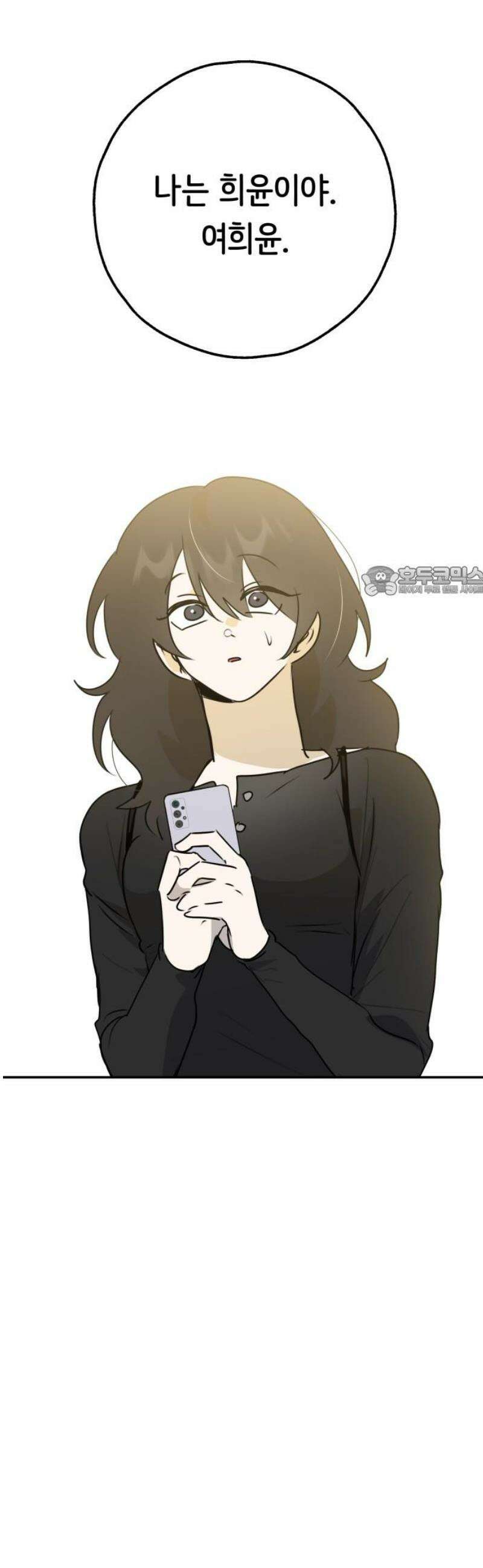 호러맨스 33． 삼중법칙(2) 11