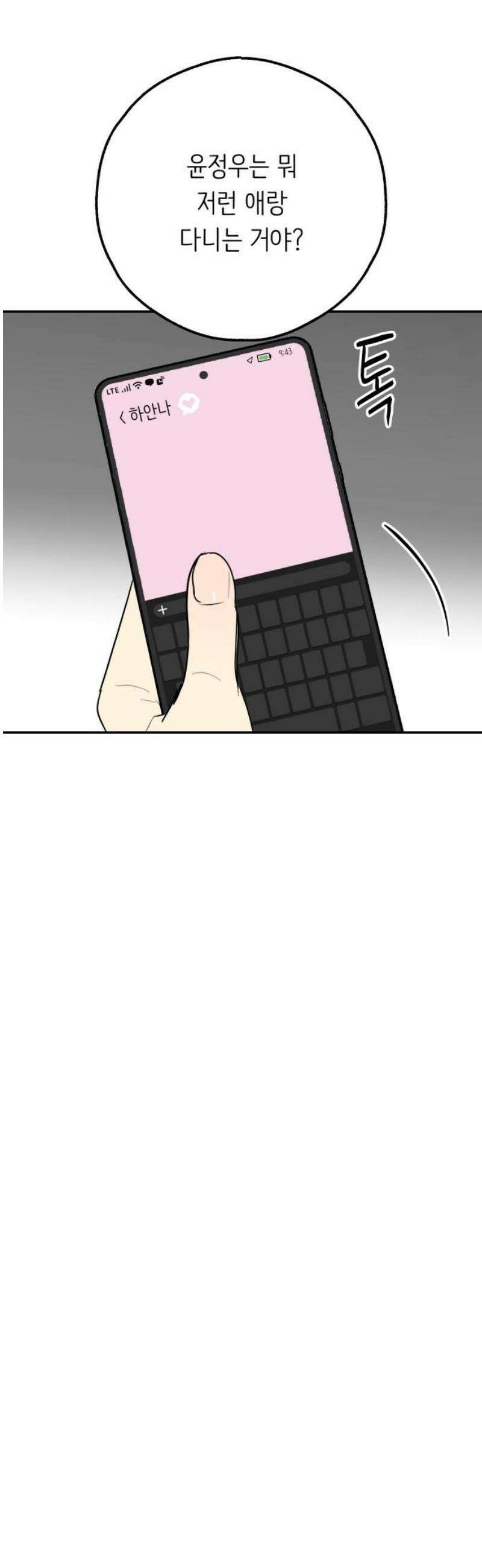 호러맨스 33． 삼중법칙(2) 14