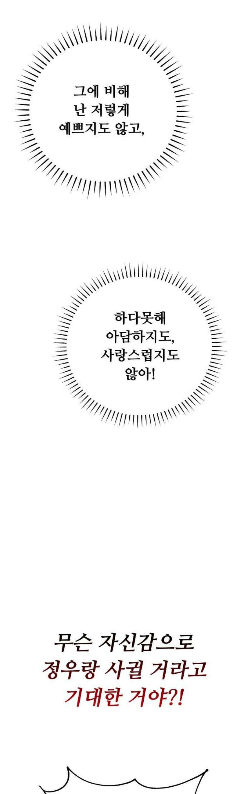 호러맨스 33． 삼중법칙(2) 18