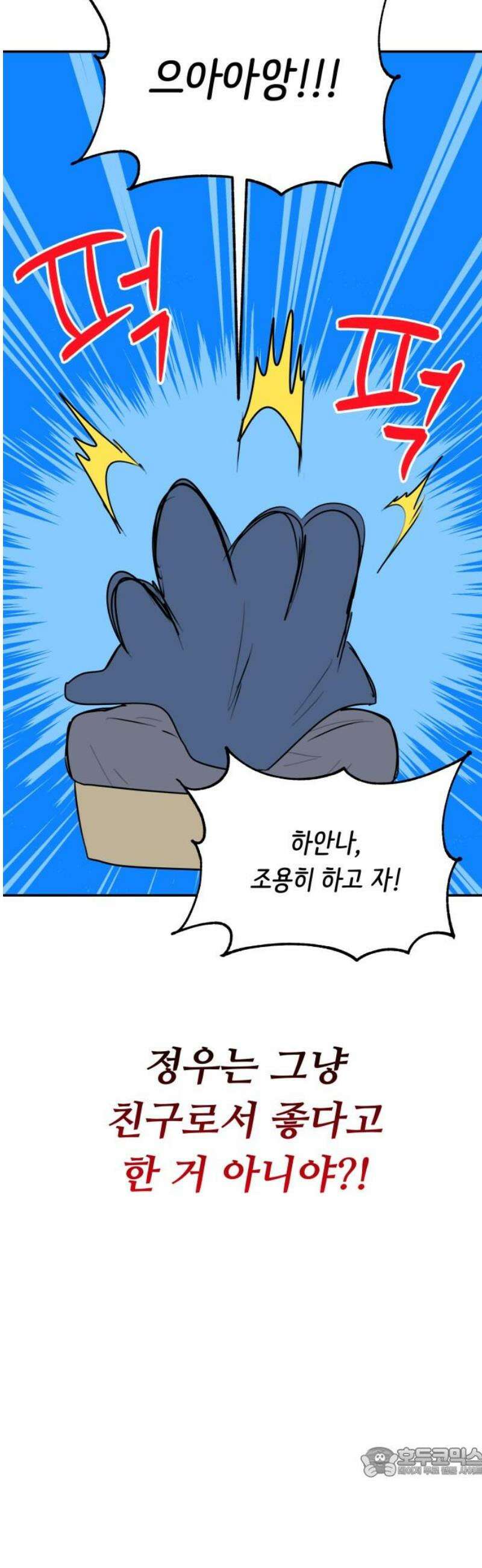 호러맨스 33． 삼중법칙(2) 19