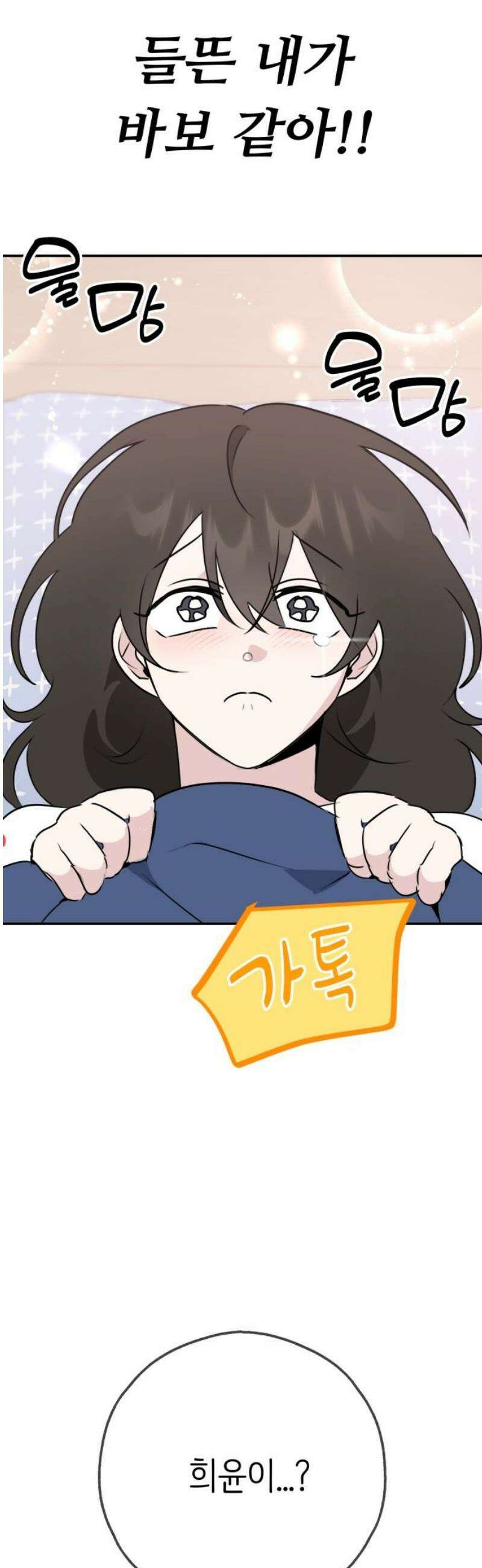 호러맨스 33． 삼중법칙(2) 20
