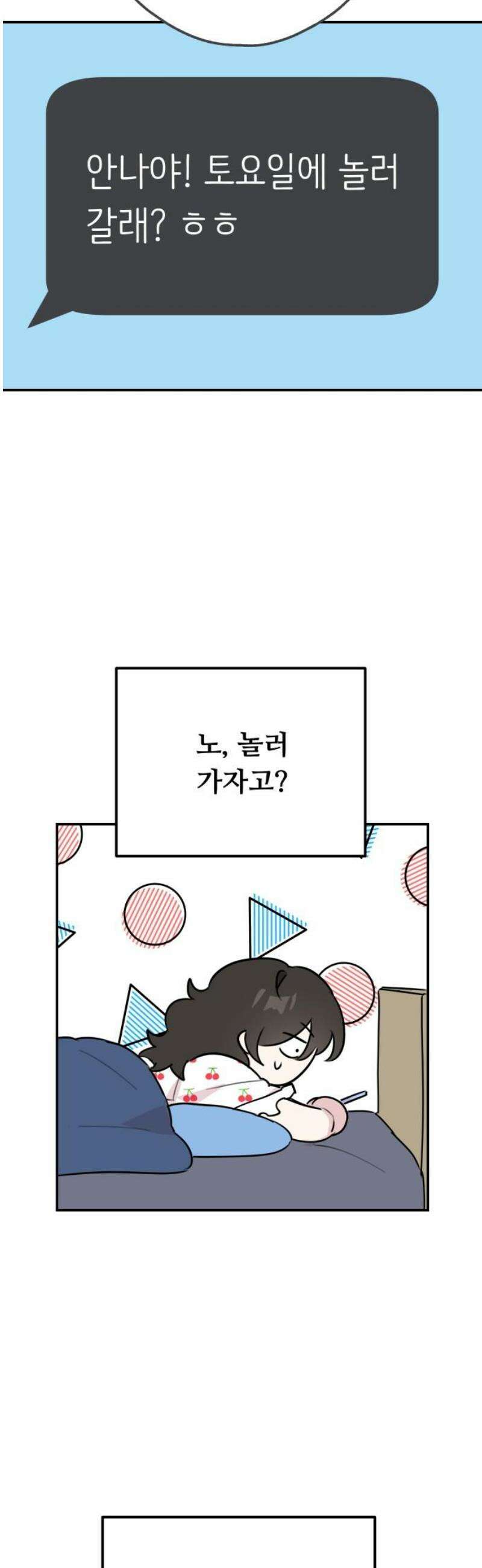 호러맨스 33． 삼중법칙(2) 21